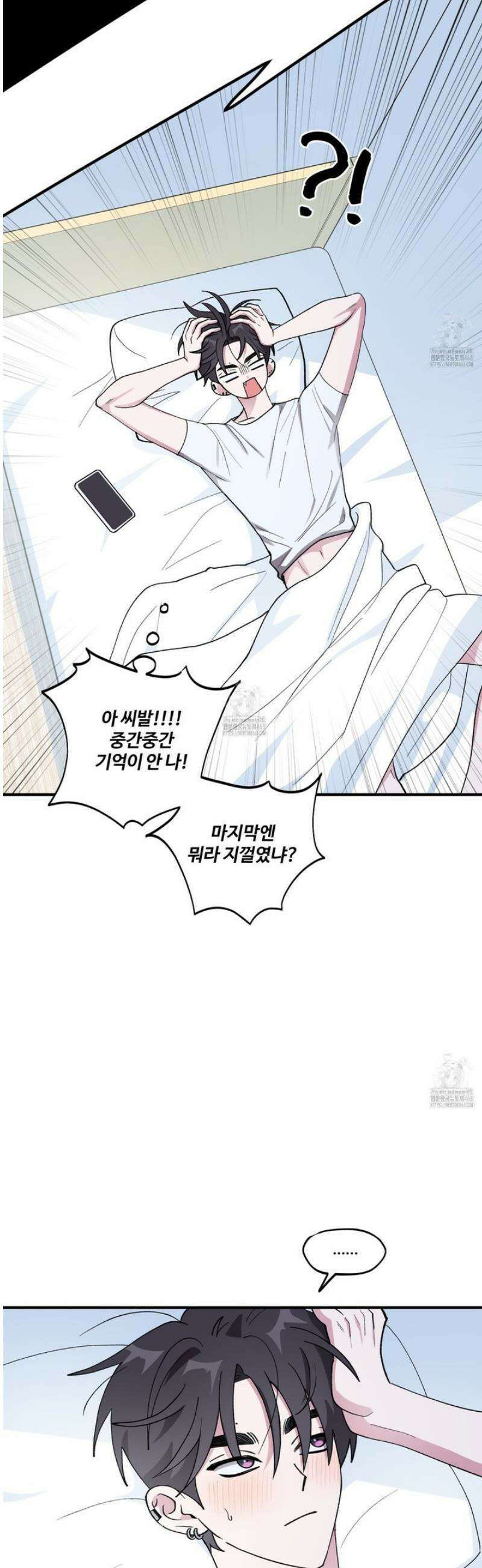 동족연애 31화 26