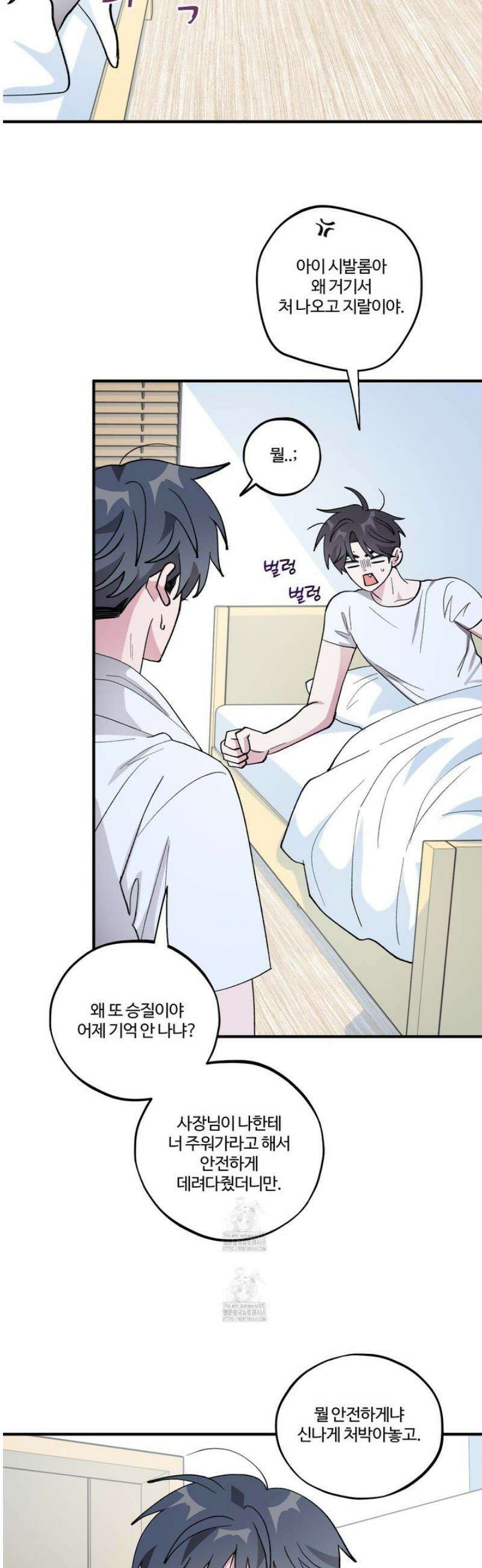 동족연애 31화 28