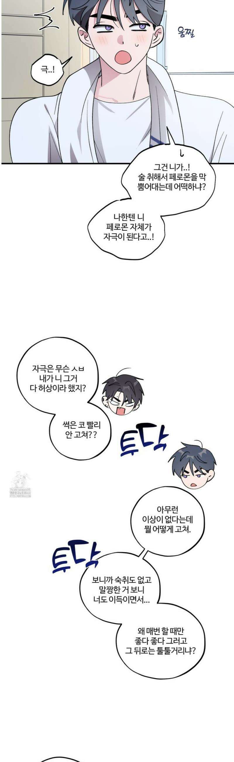 동족연애 31화 29