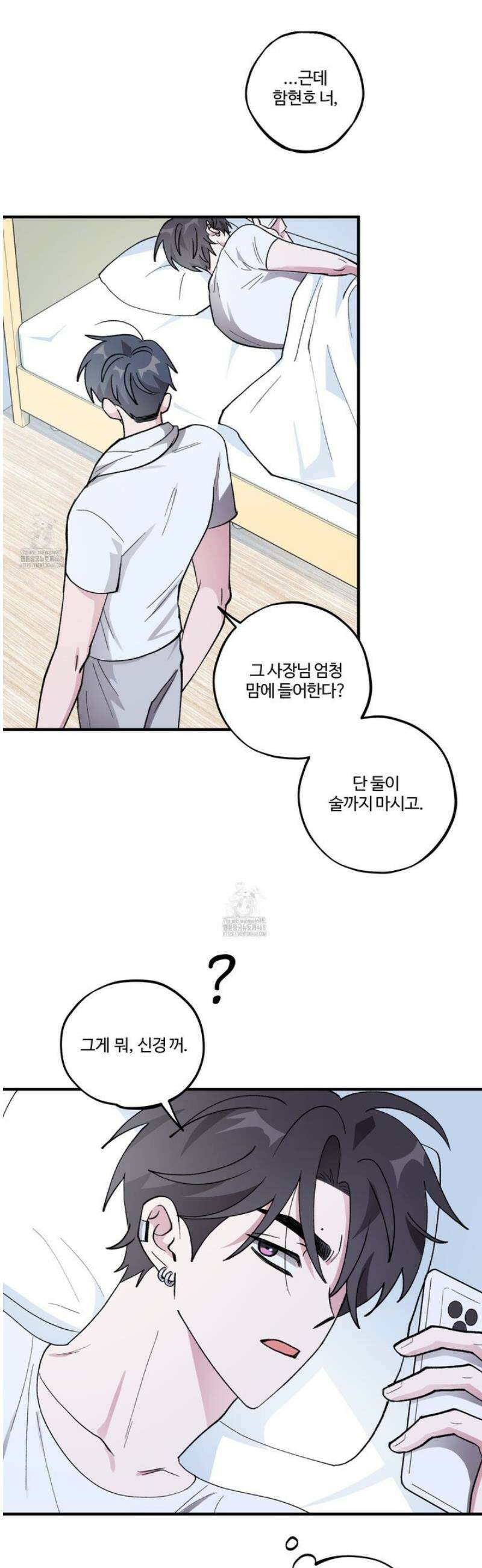 동족연애 31화 31