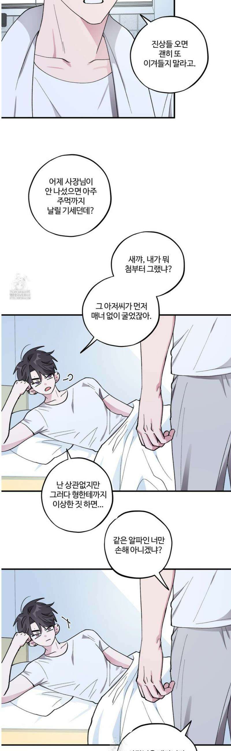 동족연애 31화 34