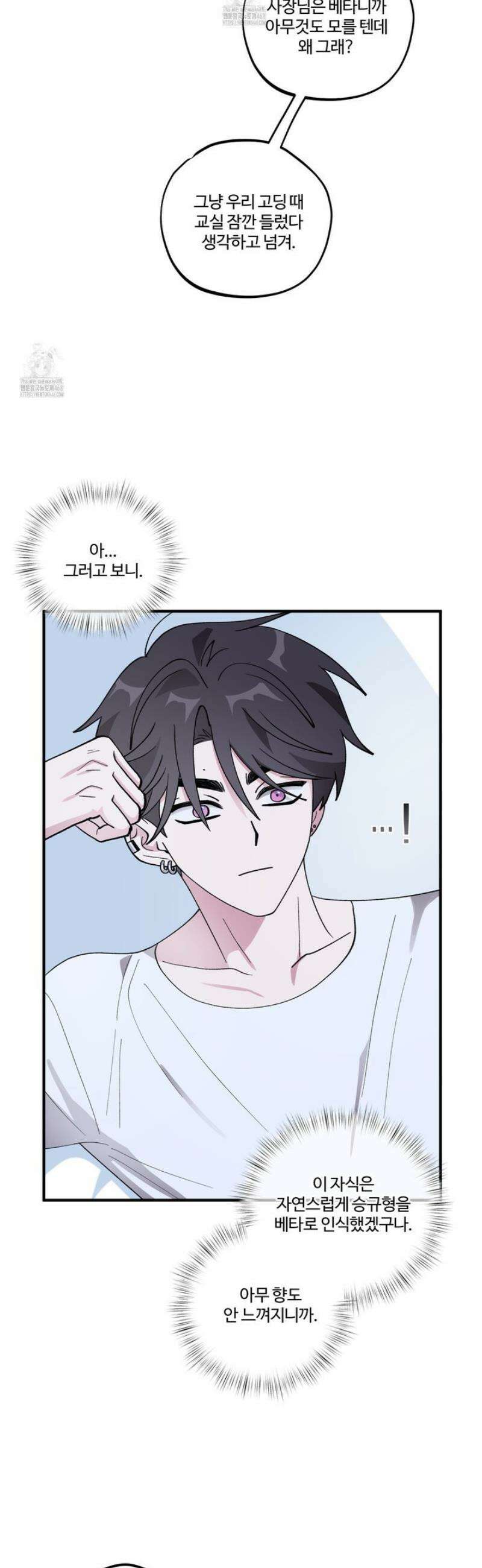 동족연애 31화 35