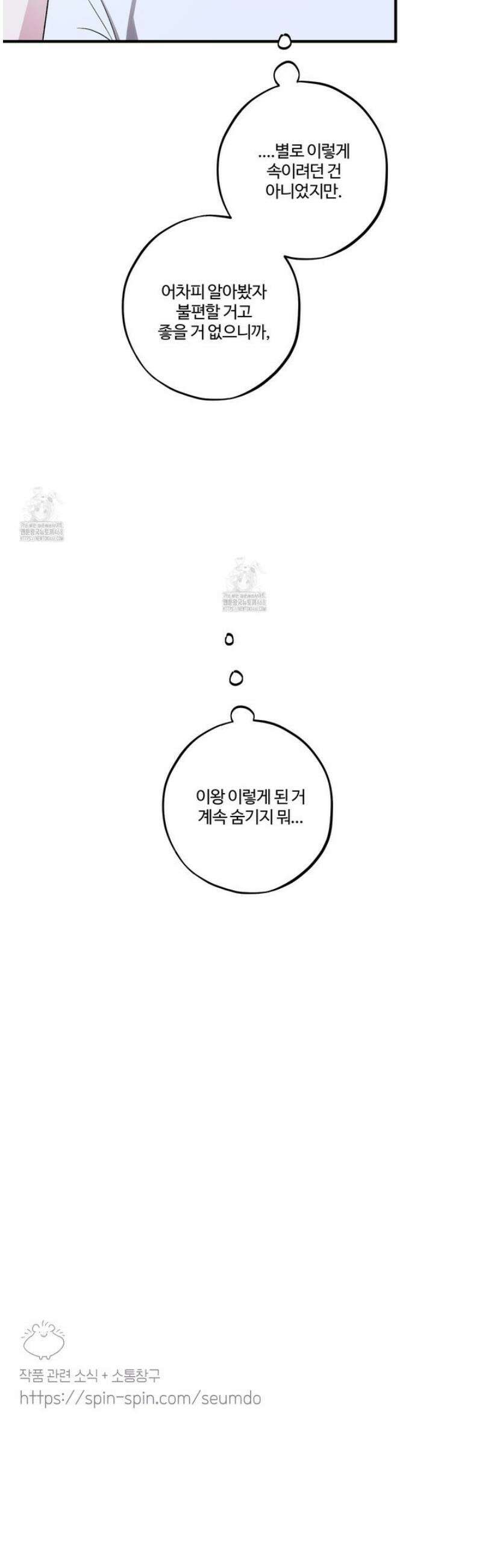 동족연애 31화 37