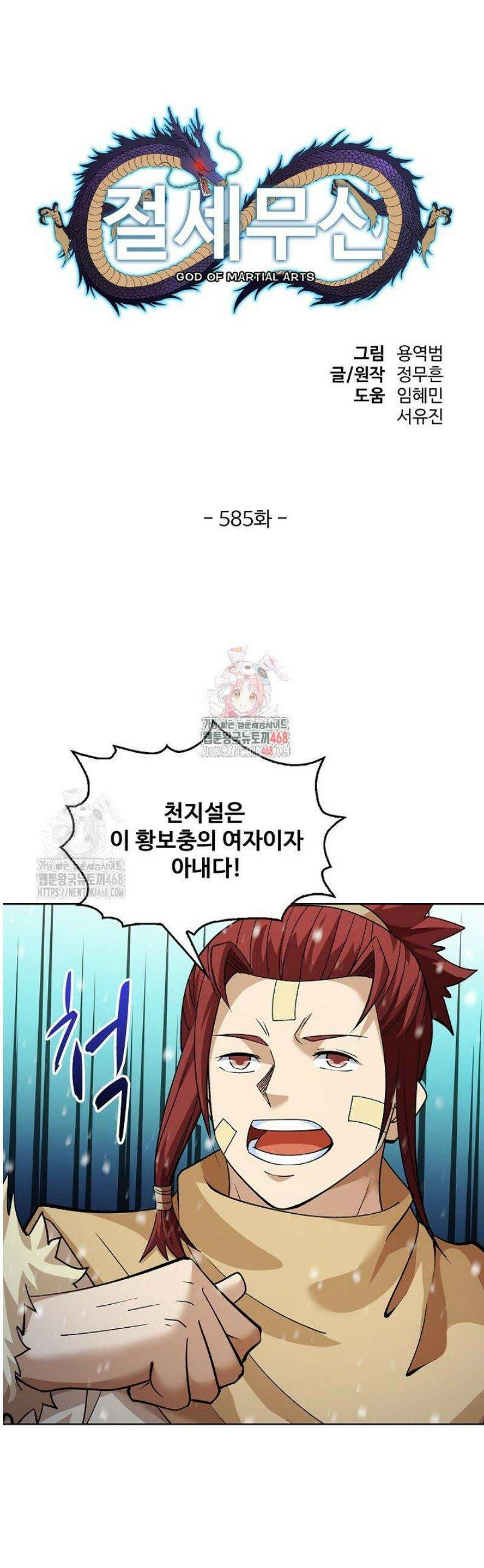절세무신 585화 1