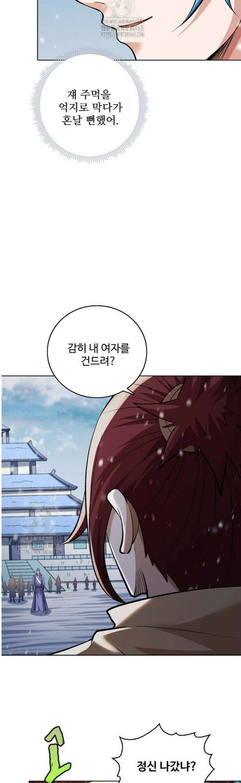 절세무신 585화 5
