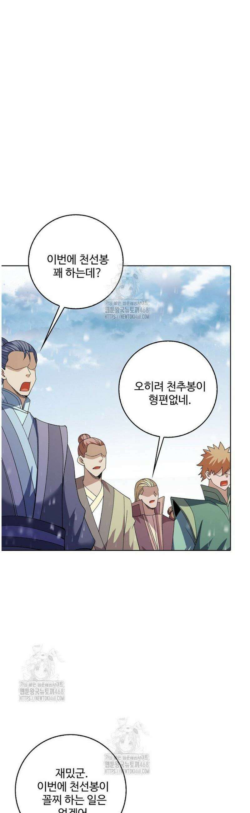 절세무신 585화 33