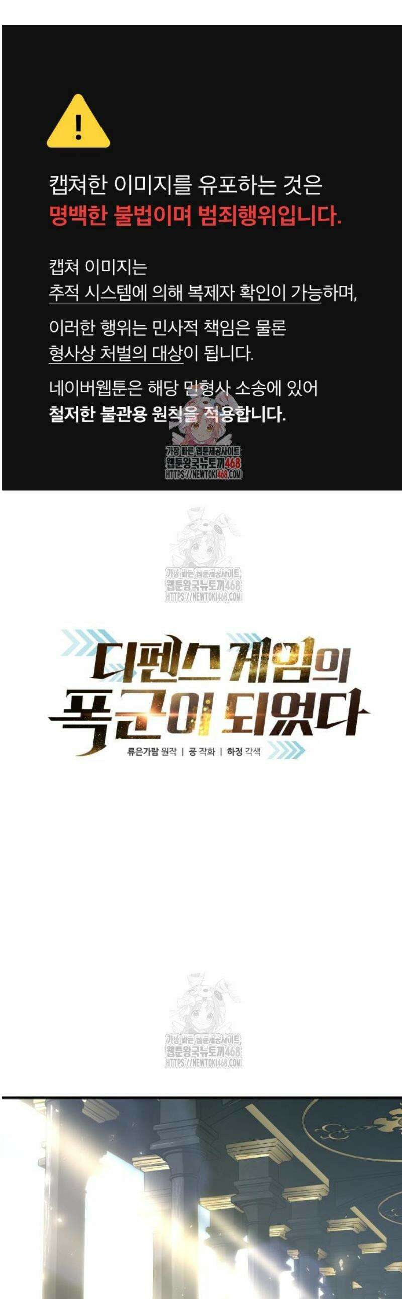 디펜스 게임의 폭군이 되었다 131화 1