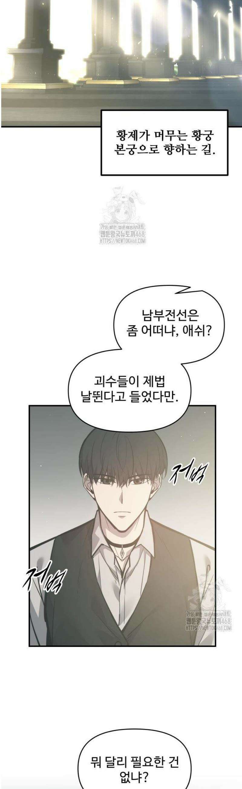 디펜스 게임의 폭군이 되었다 131화 2