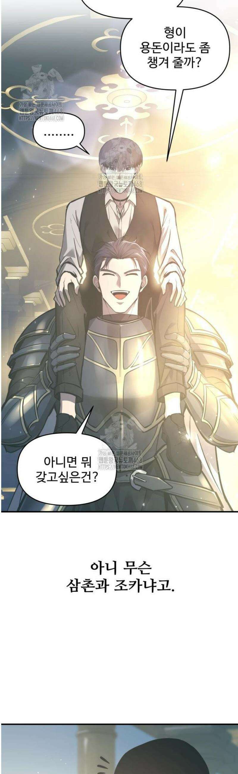 디펜스 게임의 폭군이 되었다 131화 3