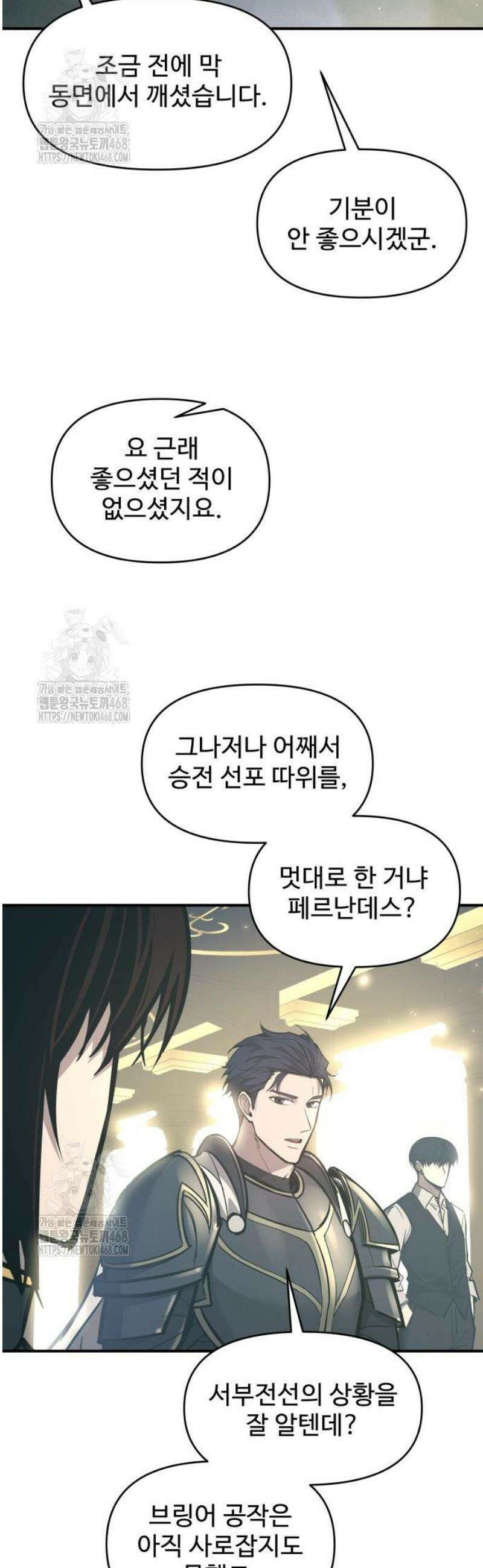 디펜스 게임의 폭군이 되었다 131화 6