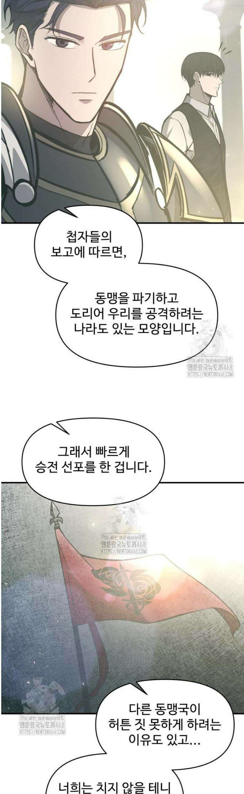 디펜스 게임의 폭군이 되었다 131화 8