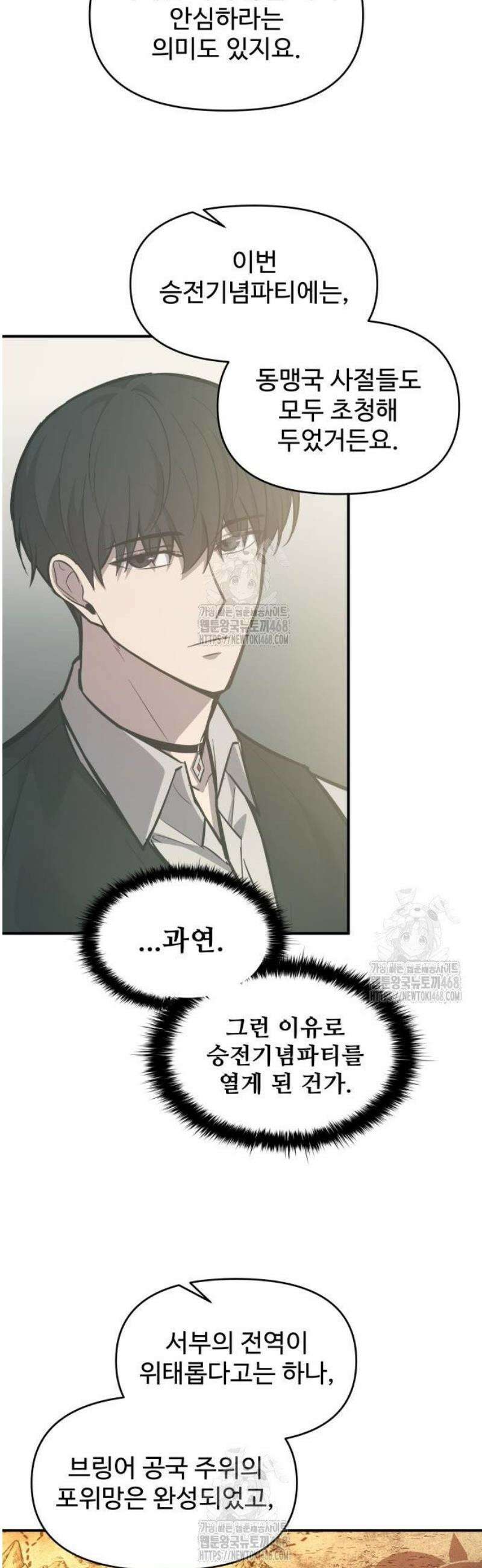 디펜스 게임의 폭군이 되었다 131화 9