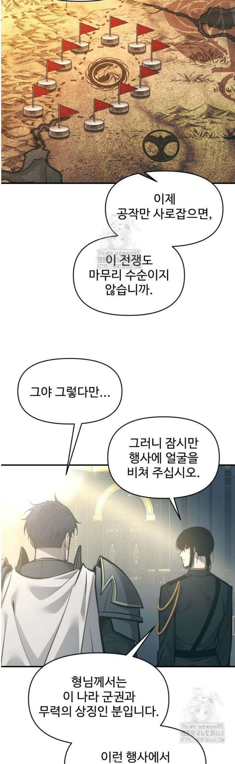 디펜스 게임의 폭군이 되었다 131화 10