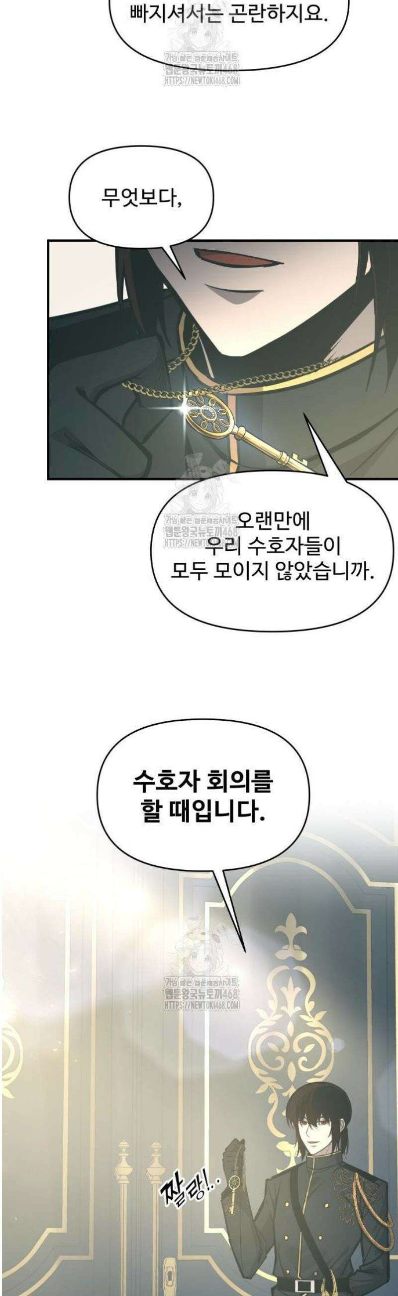 디펜스 게임의 폭군이 되었다 131화 11
