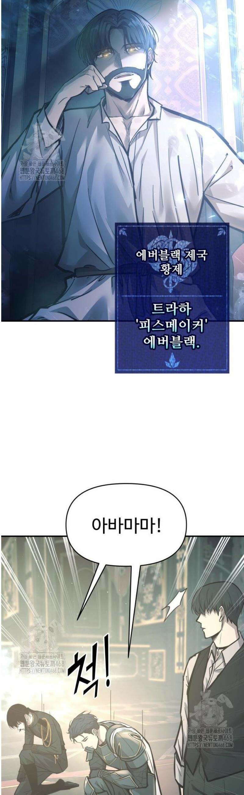 디펜스 게임의 폭군이 되었다 131화 15