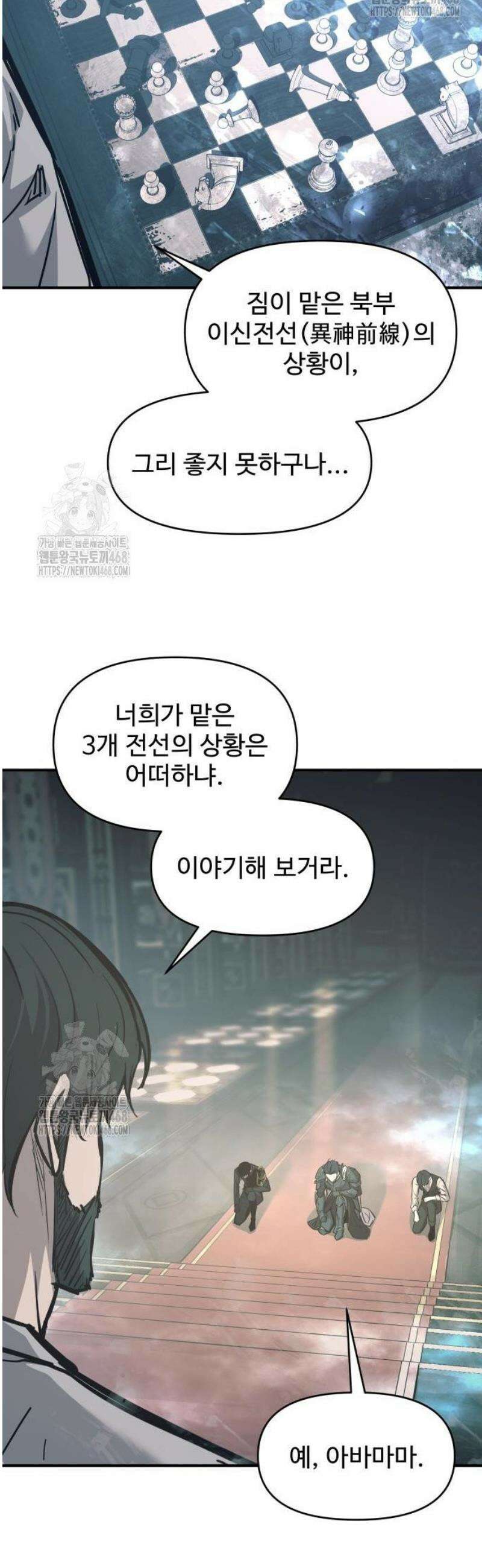 디펜스 게임의 폭군이 되었다 131화 17