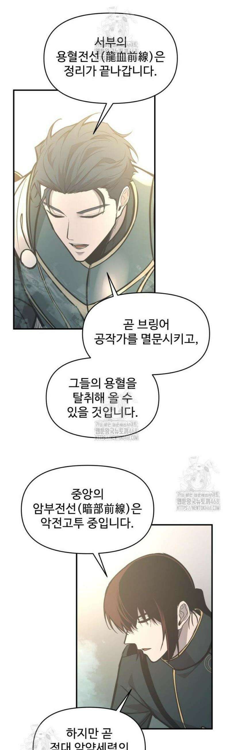 디펜스 게임의 폭군이 되었다 131화 18