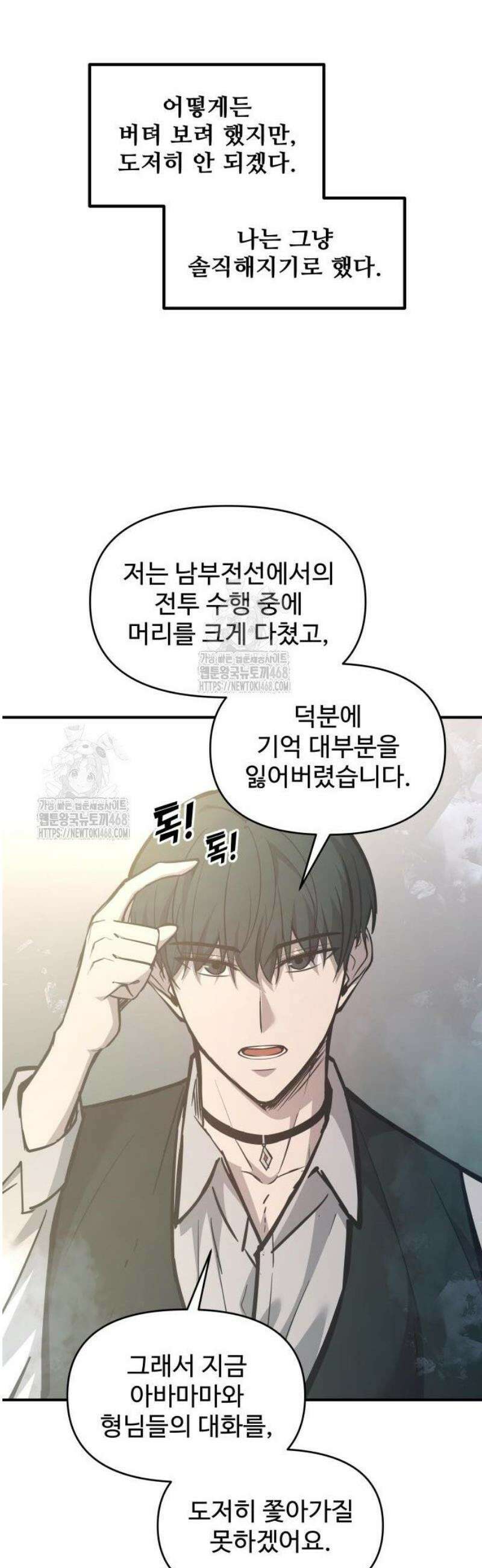 디펜스 게임의 폭군이 되었다 131화 21