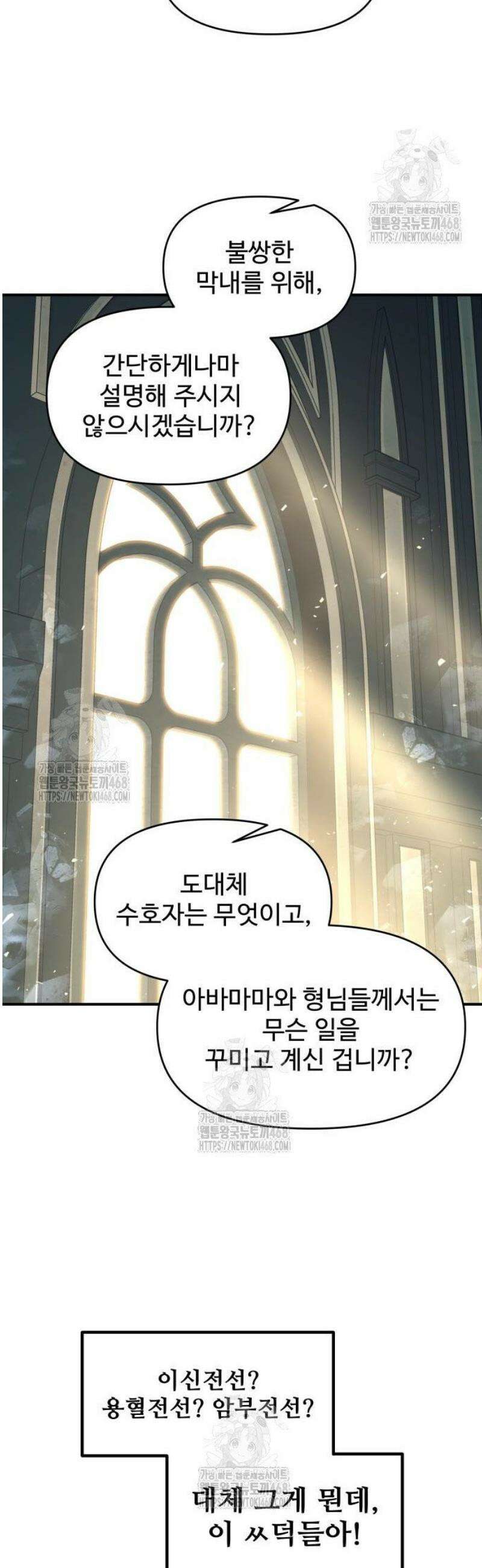 디펜스 게임의 폭군이 되었다 131화 22