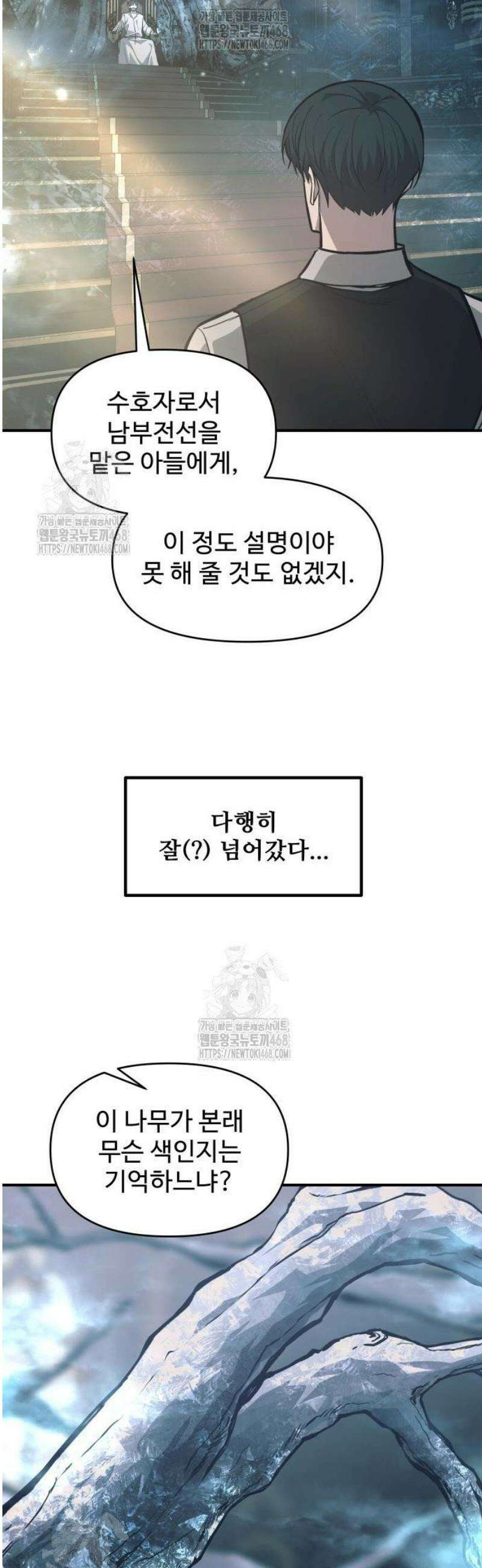 디펜스 게임의 폭군이 되었다 131화 24