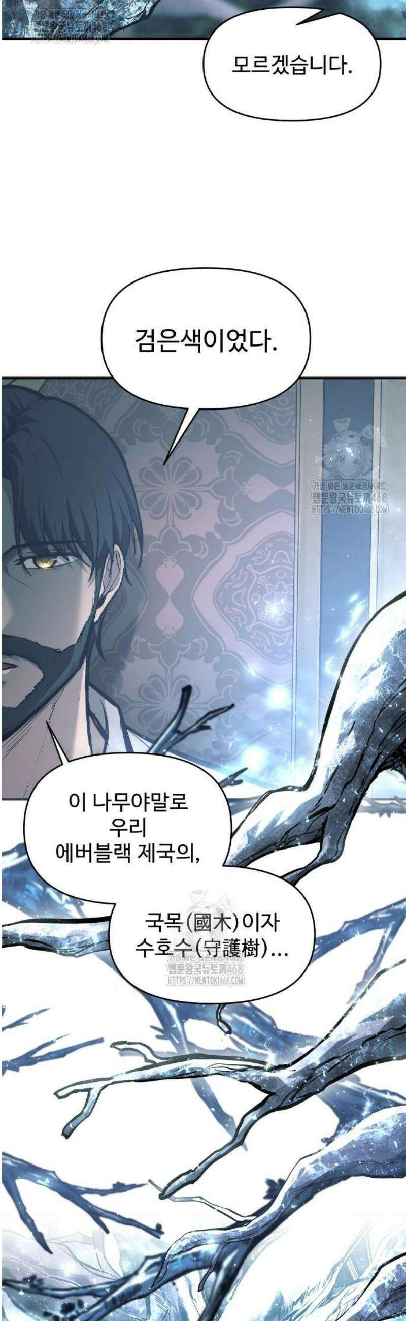 디펜스 게임의 폭군이 되었다 131화 25