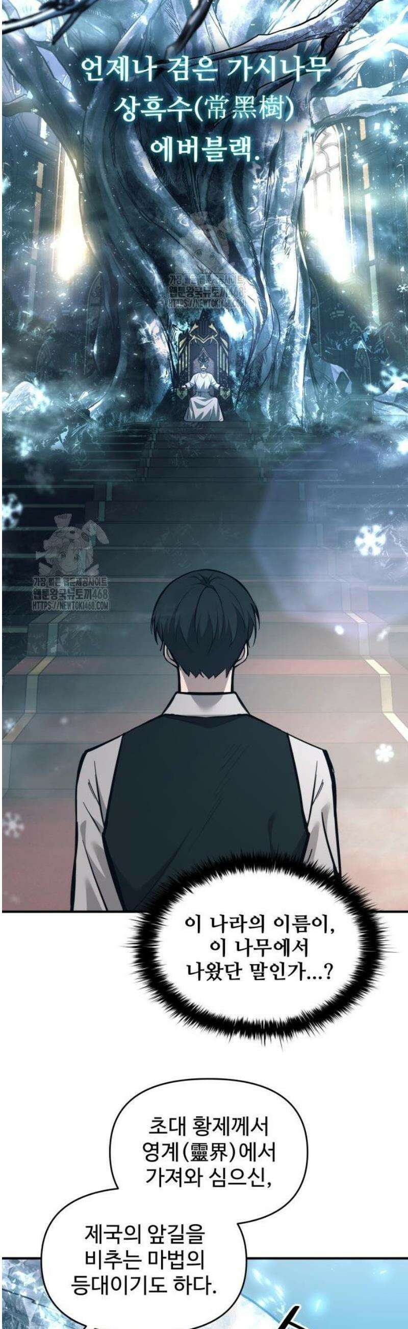 디펜스 게임의 폭군이 되었다 131화 26