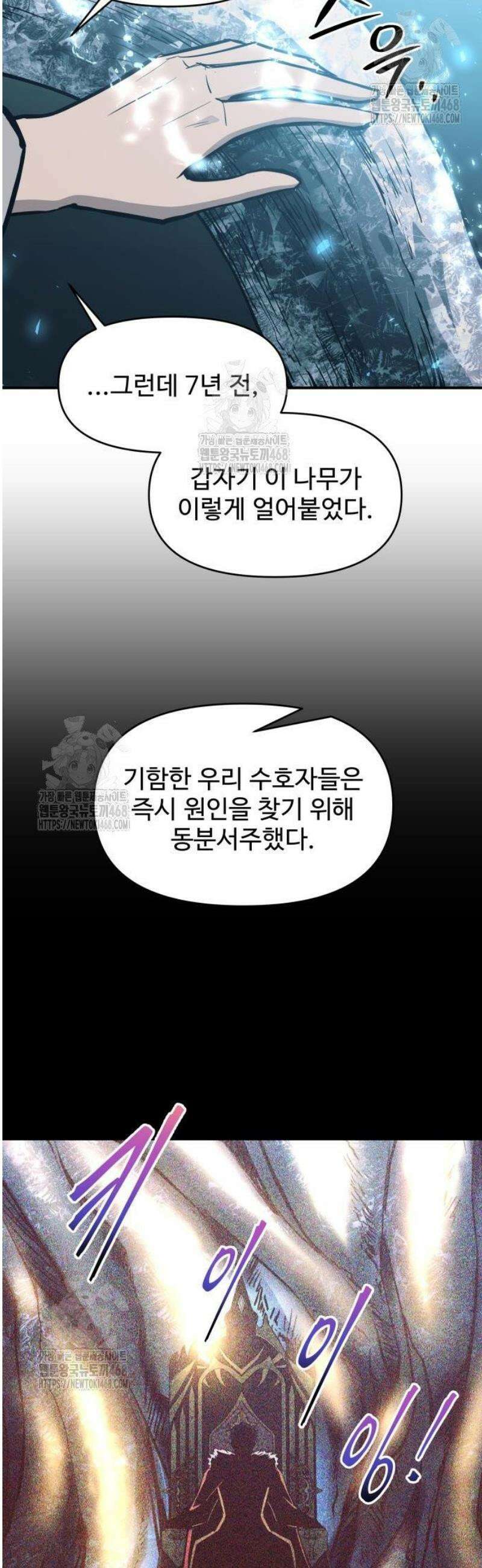 디펜스 게임의 폭군이 되었다 131화 27