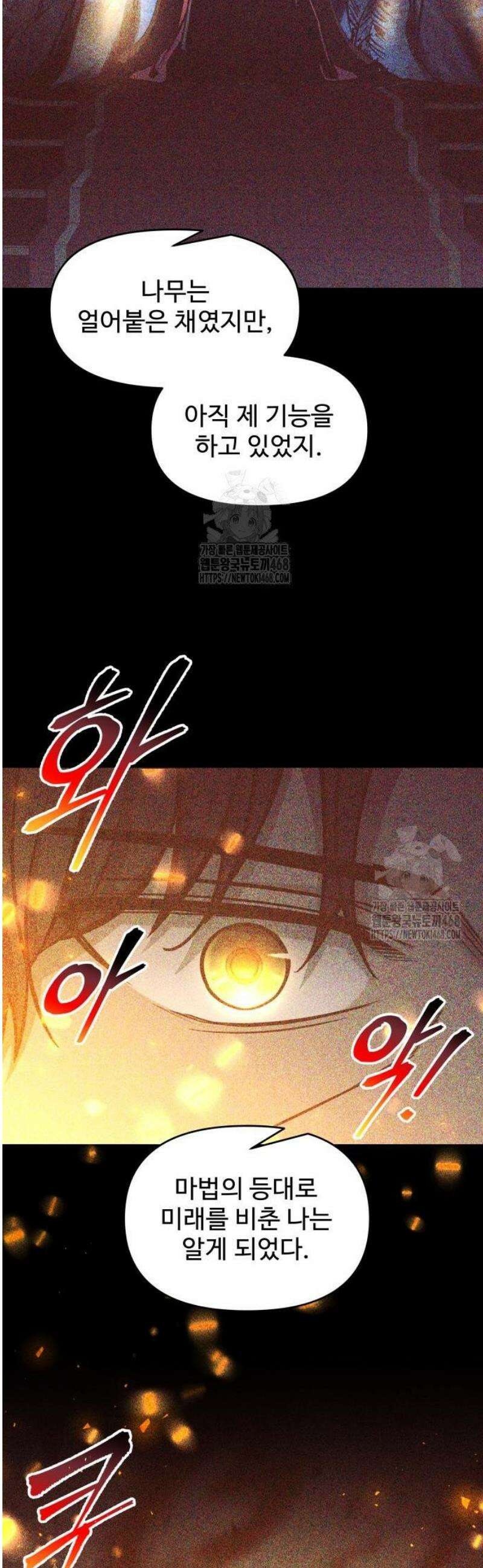 디펜스 게임의 폭군이 되었다 131화 28