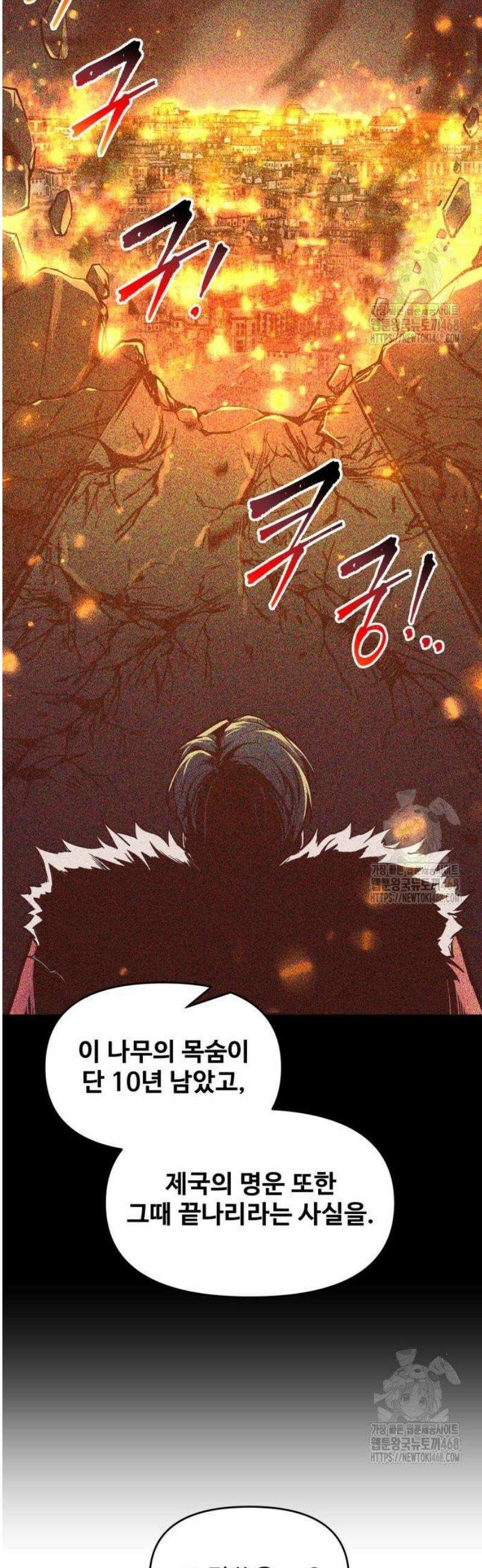 디펜스 게임의 폭군이 되었다 131화 29