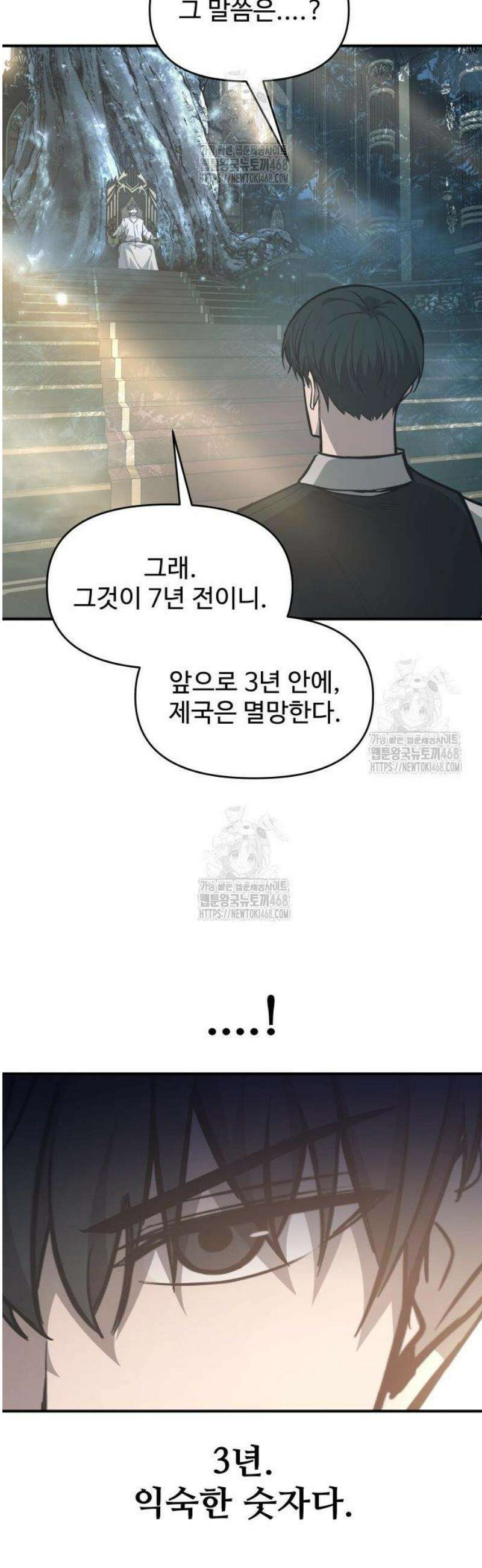디펜스 게임의 폭군이 되었다 131화 30