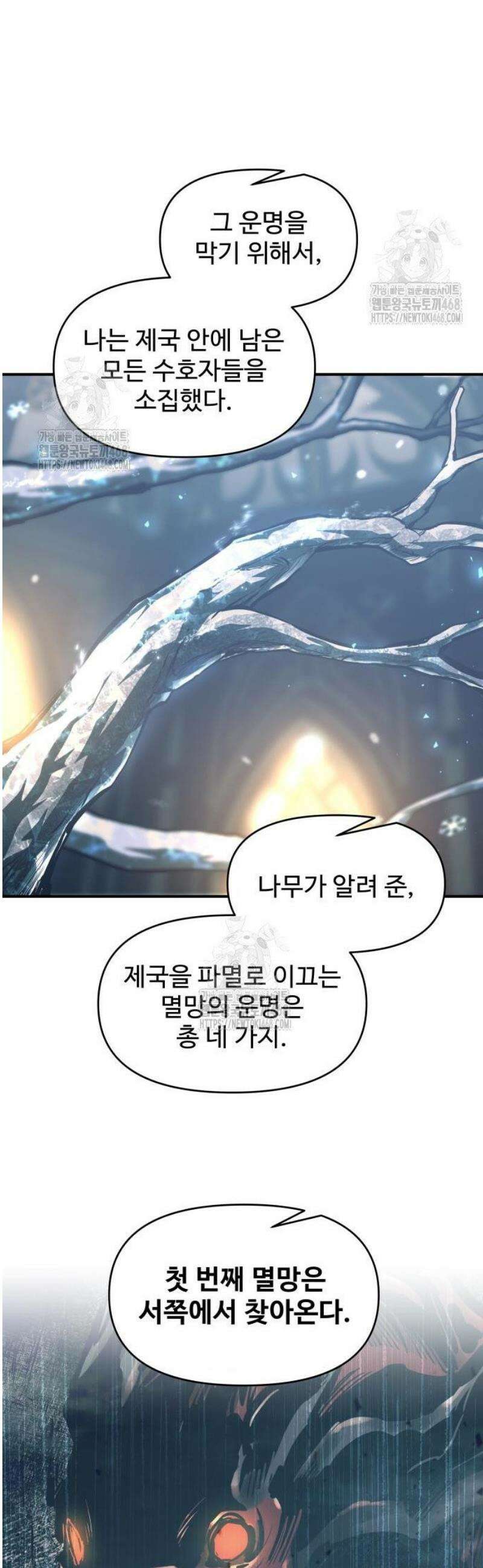 디펜스 게임의 폭군이 되었다 131화 31