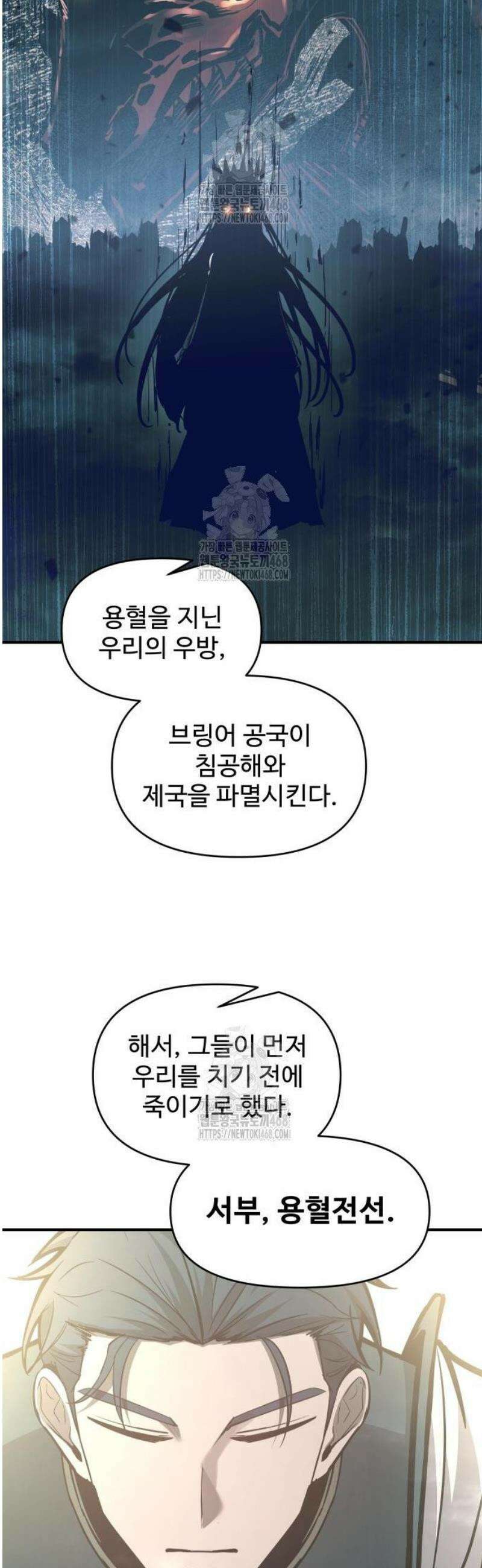 디펜스 게임의 폭군이 되었다 131화 32