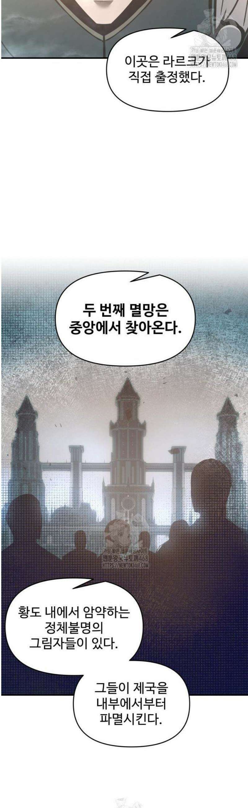 디펜스 게임의 폭군이 되었다 131화 33
