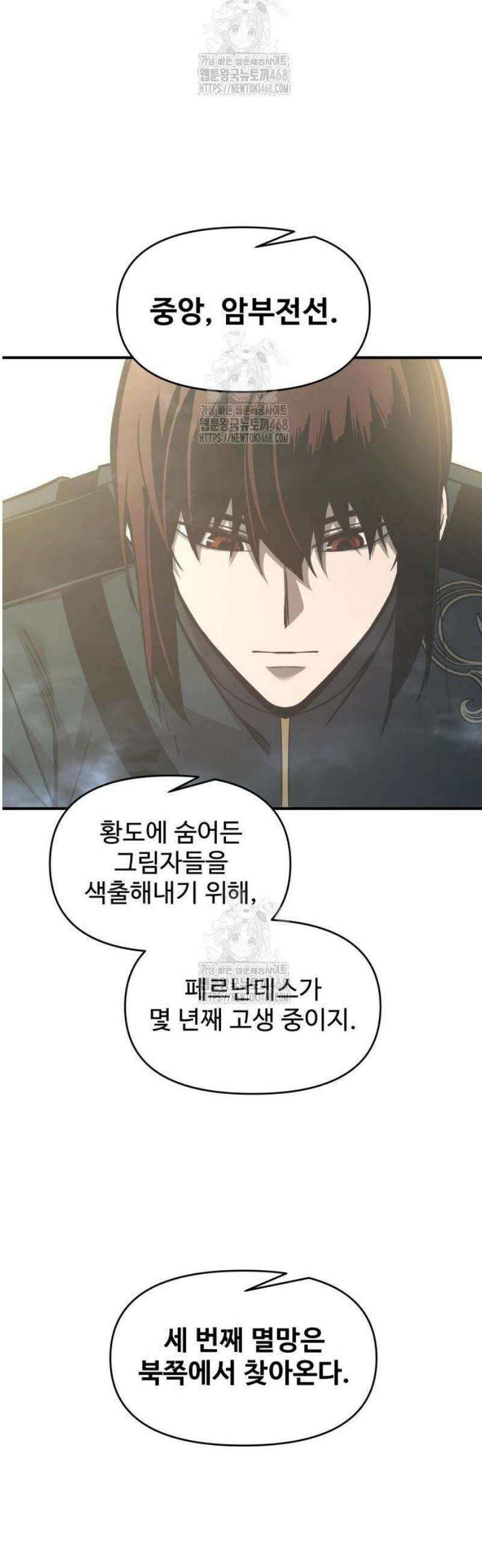 디펜스 게임의 폭군이 되었다 131화 34