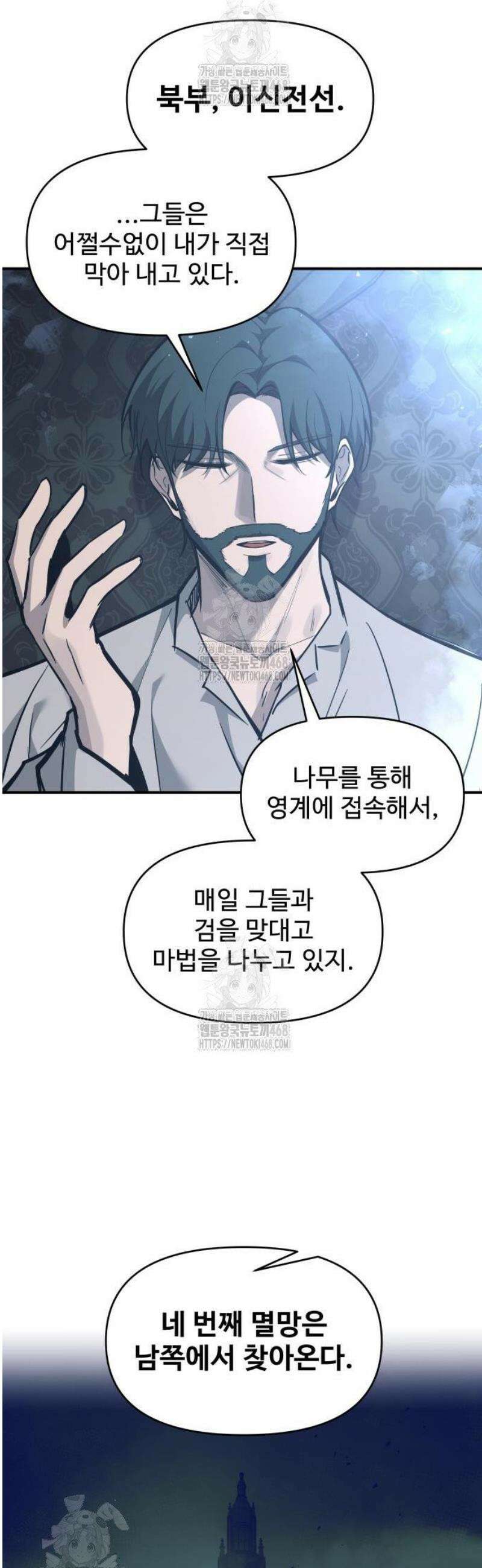 디펜스 게임의 폭군이 되었다 131화 36