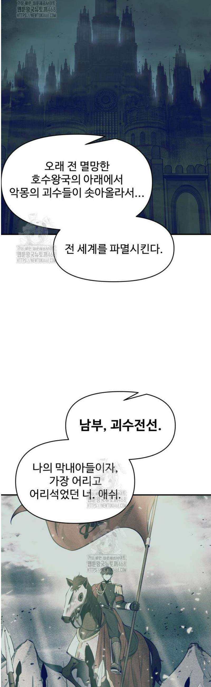 디펜스 게임의 폭군이 되었다 131화 37