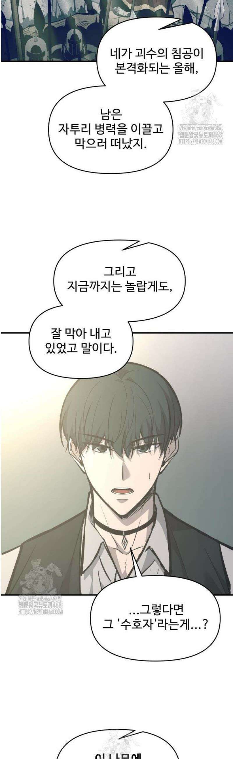 디펜스 게임의 폭군이 되었다 131화 38