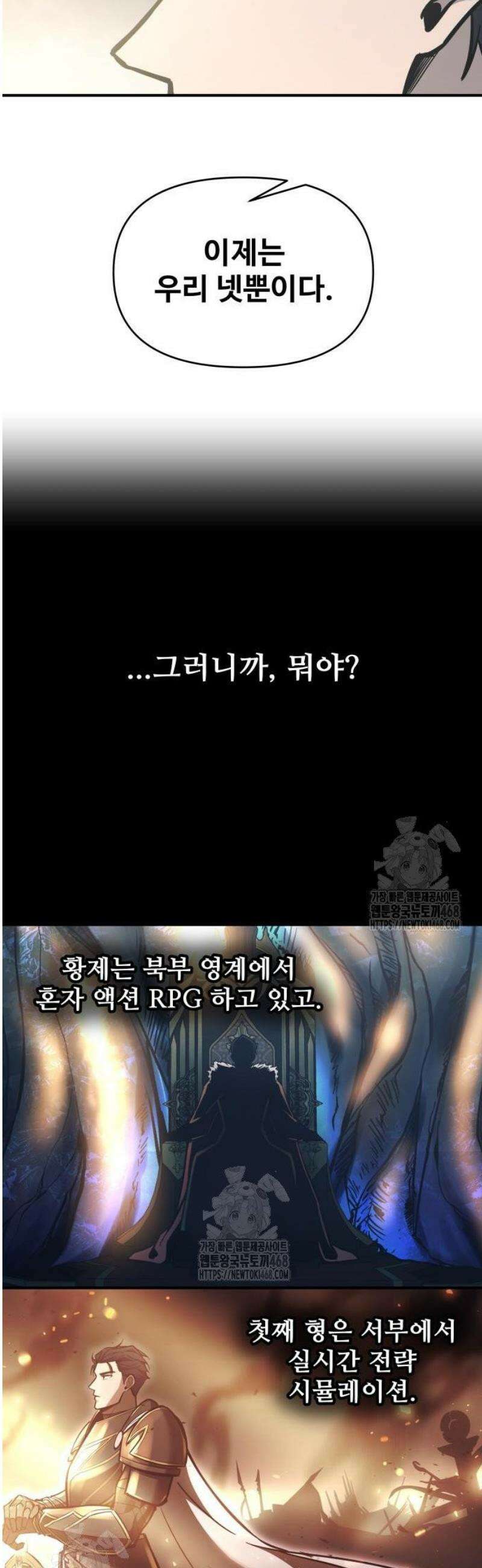 디펜스 게임의 폭군이 되었다 131화 40