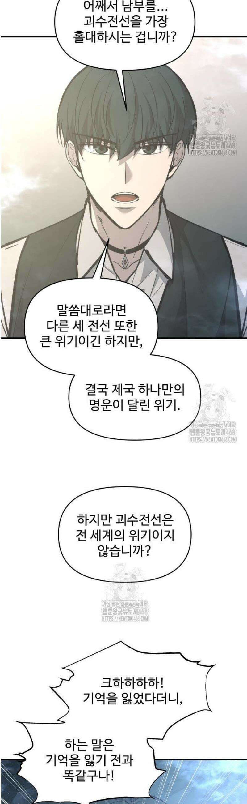 디펜스 게임의 폭군이 되었다 131화 43