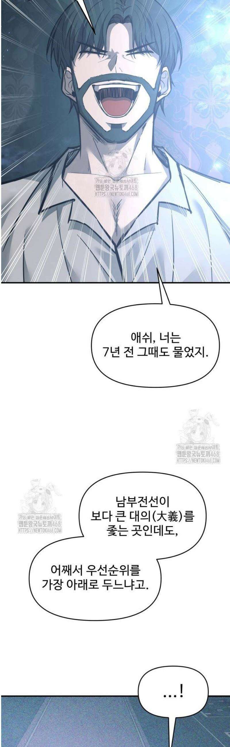 디펜스 게임의 폭군이 되었다 131화 44