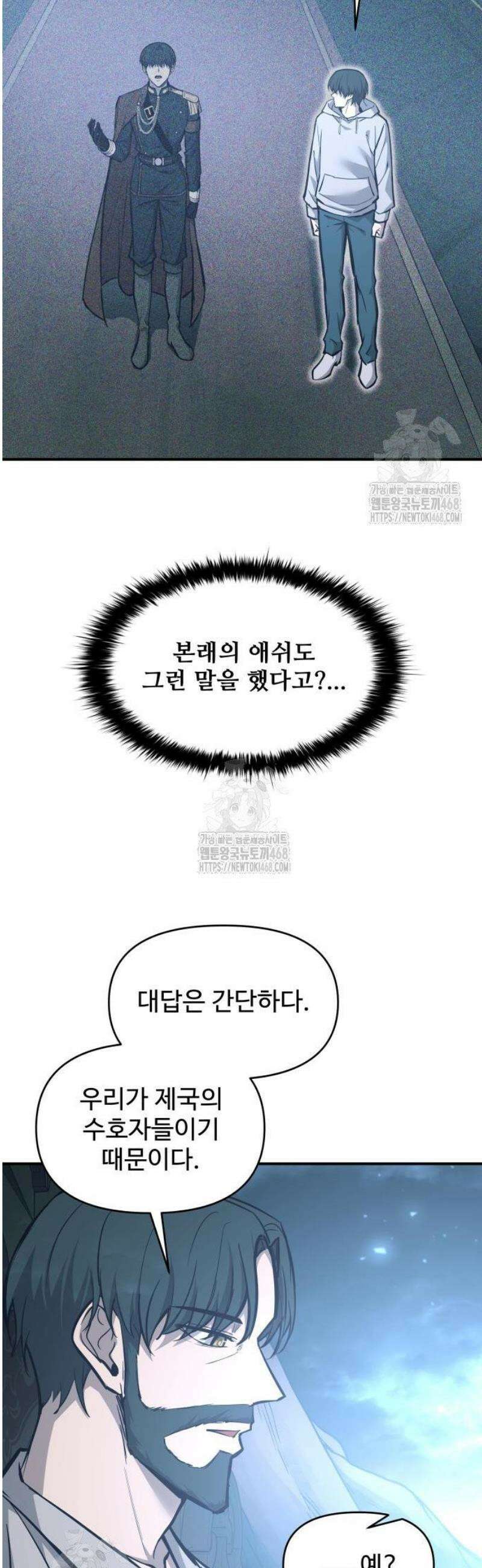 디펜스 게임의 폭군이 되었다 131화 45