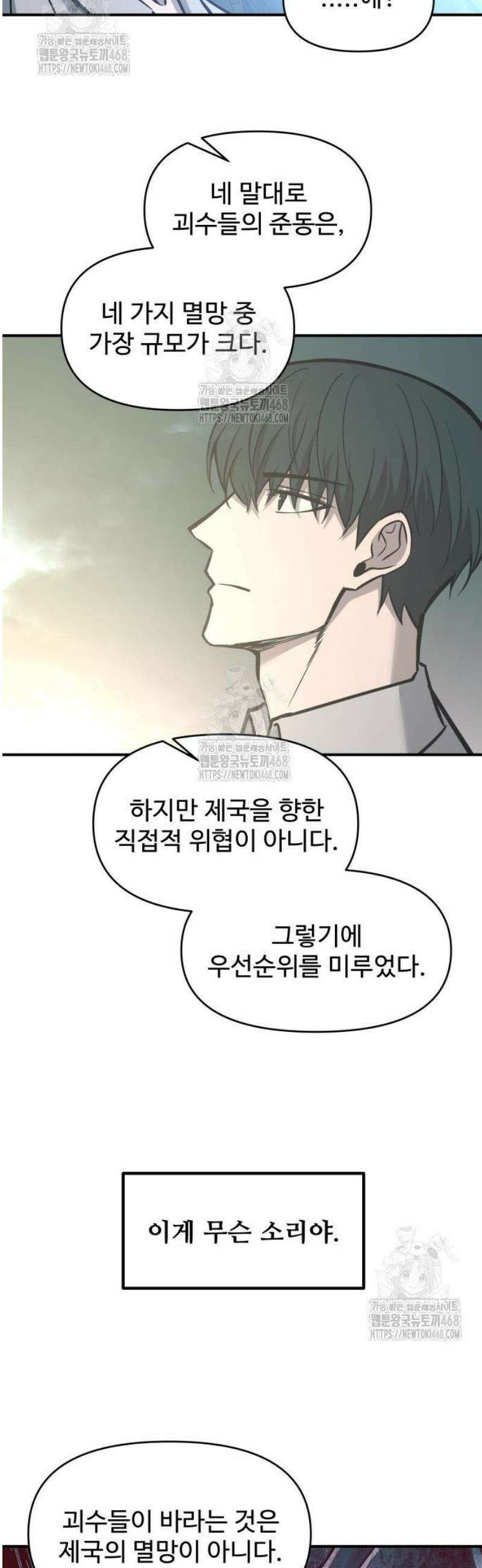 디펜스 게임의 폭군이 되었다 131화 46