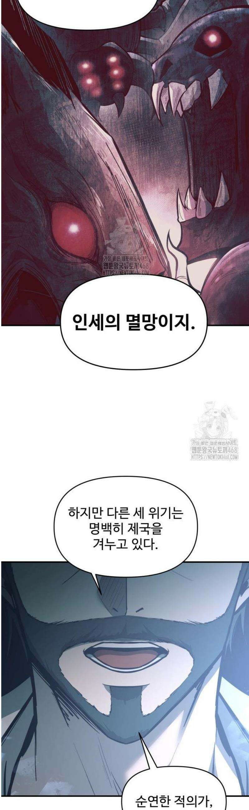 디펜스 게임의 폭군이 되었다 131화 47