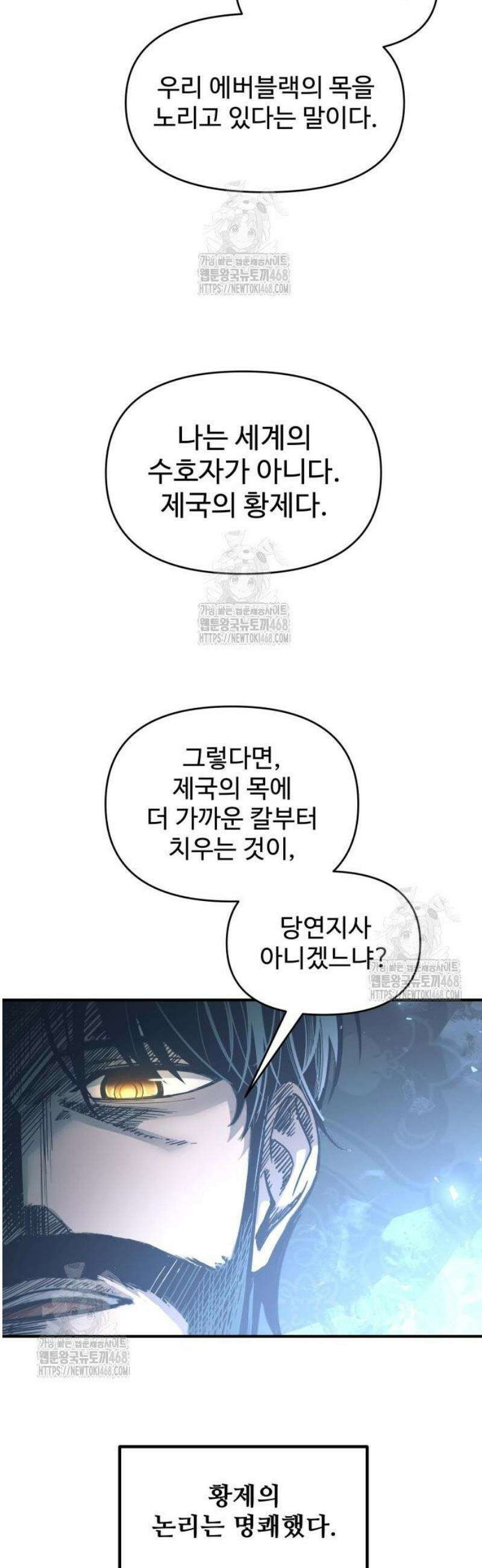 디펜스 게임의 폭군이 되었다 131화 48