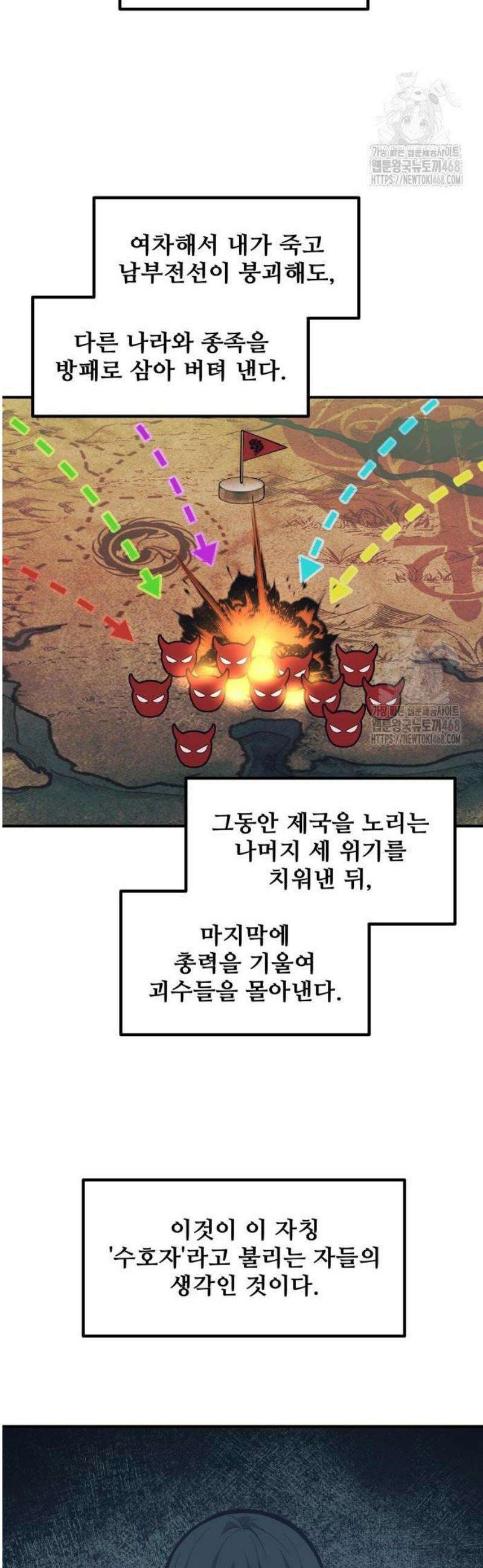 디펜스 게임의 폭군이 되었다 131화 49
