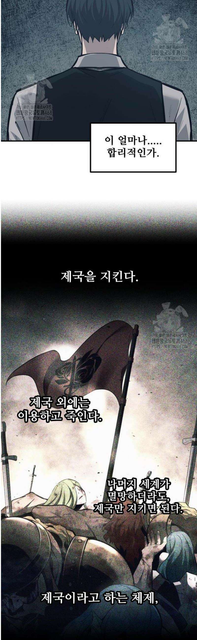 디펜스 게임의 폭군이 되었다 131화 50