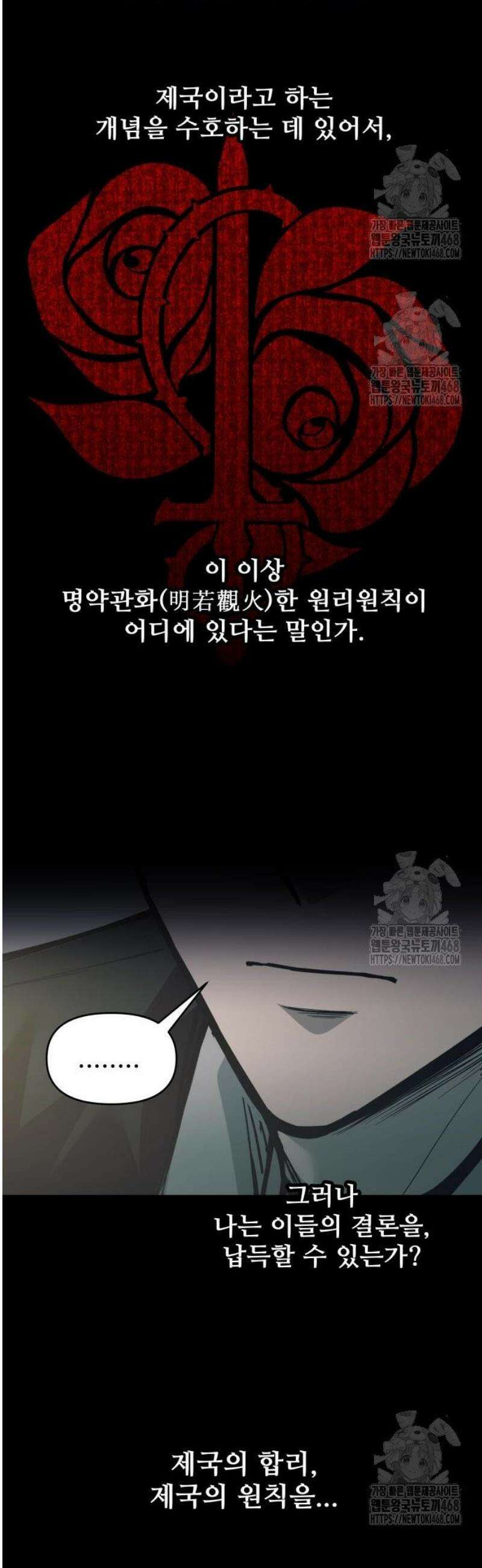 디펜스 게임의 폭군이 되었다 131화 51