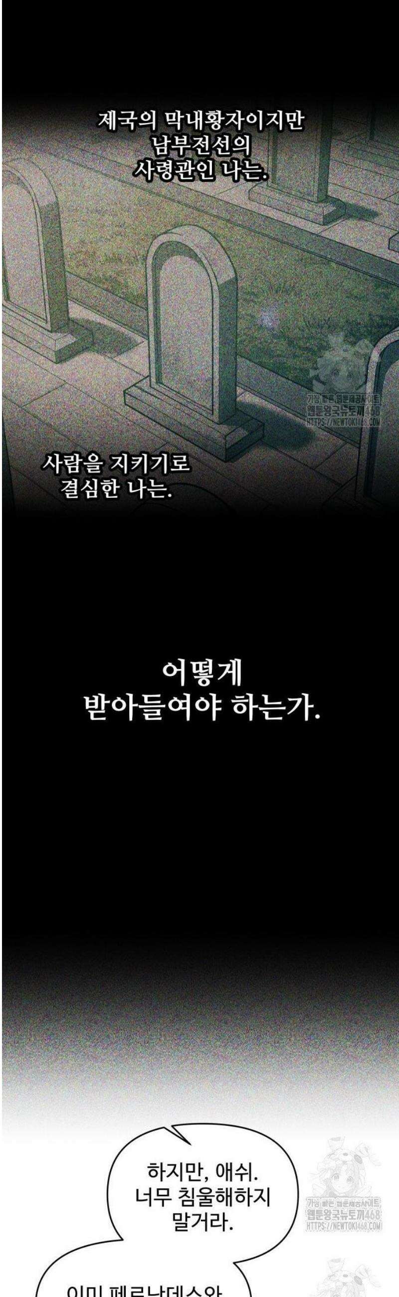 디펜스 게임의 폭군이 되었다 131화 52