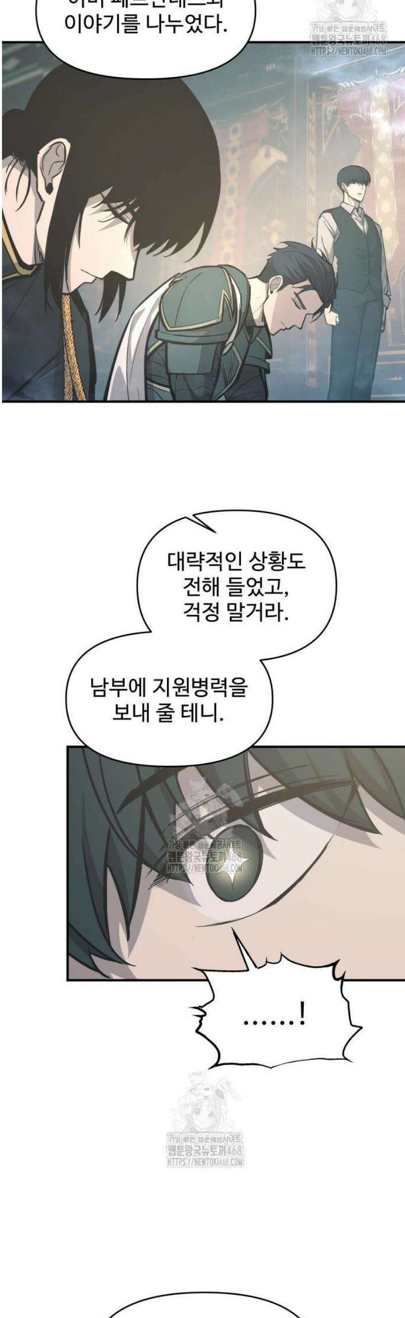디펜스 게임의 폭군이 되었다 131화 53