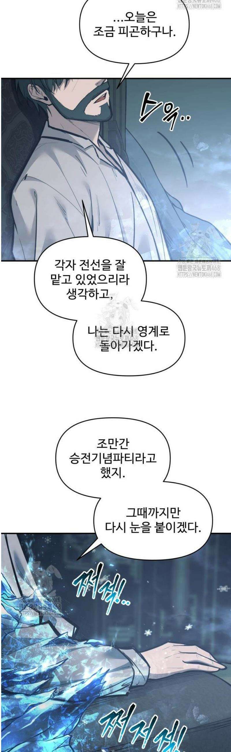 디펜스 게임의 폭군이 되었다 131화 56
